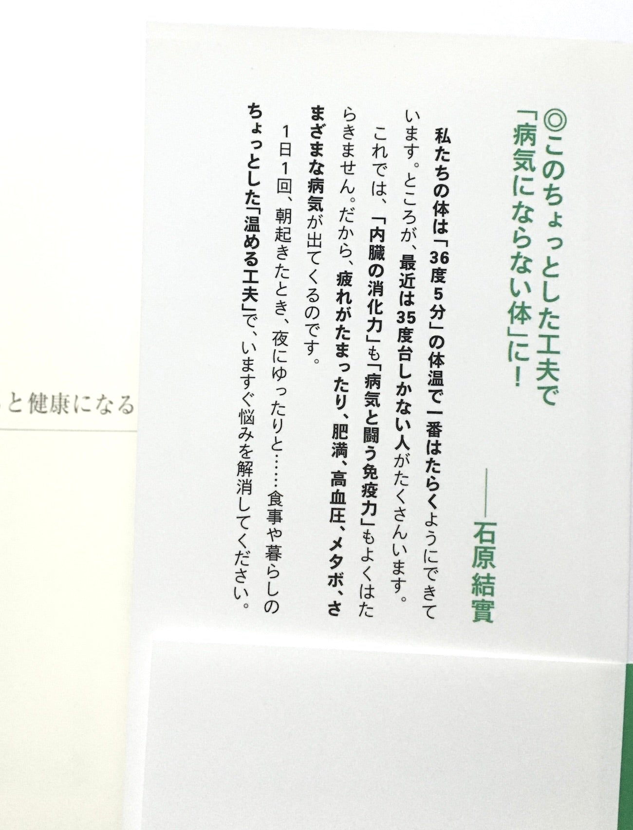1日1回体を「温める」ともっと健康になる!