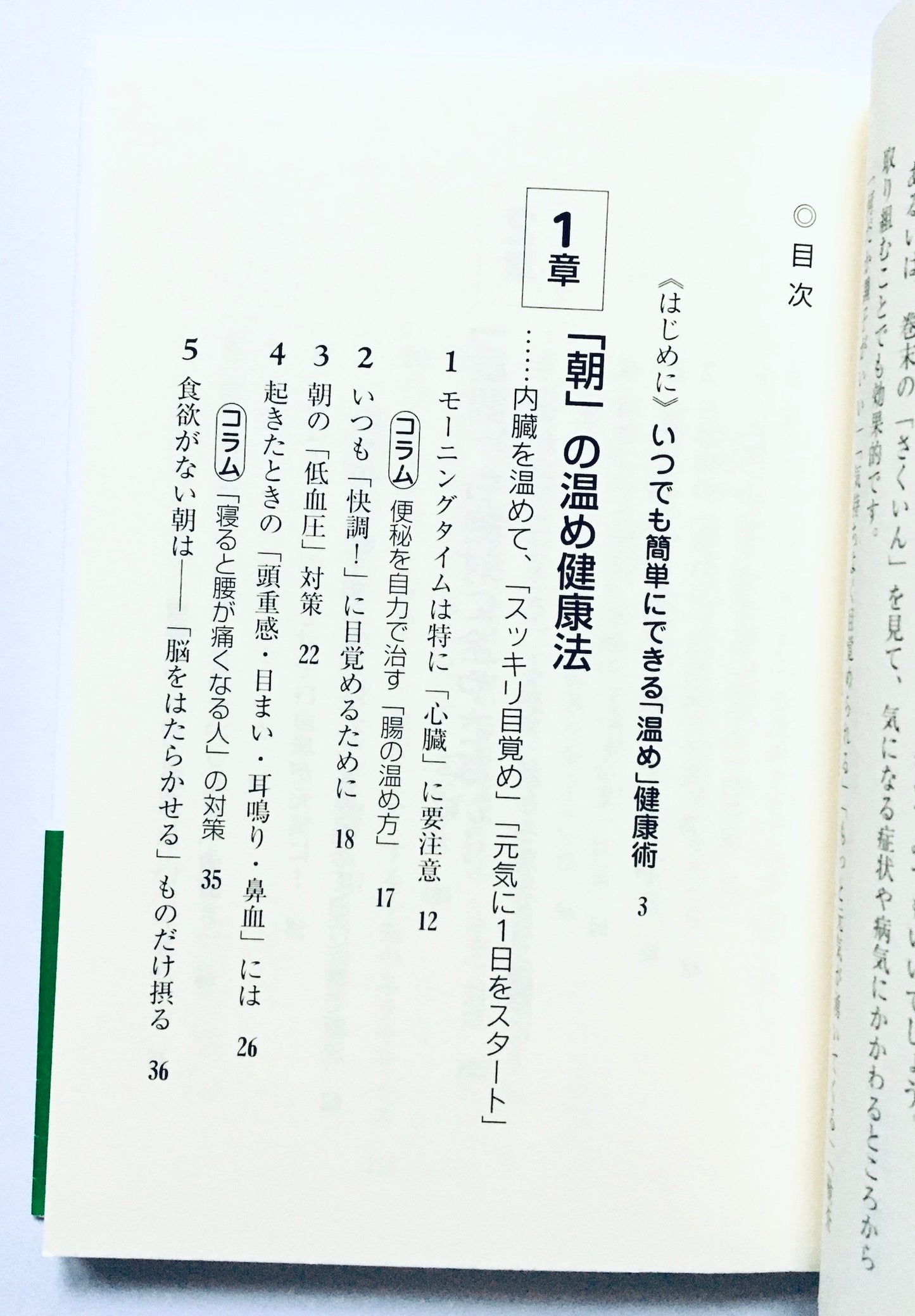 1日1回体を「温める」ともっと健康になる!