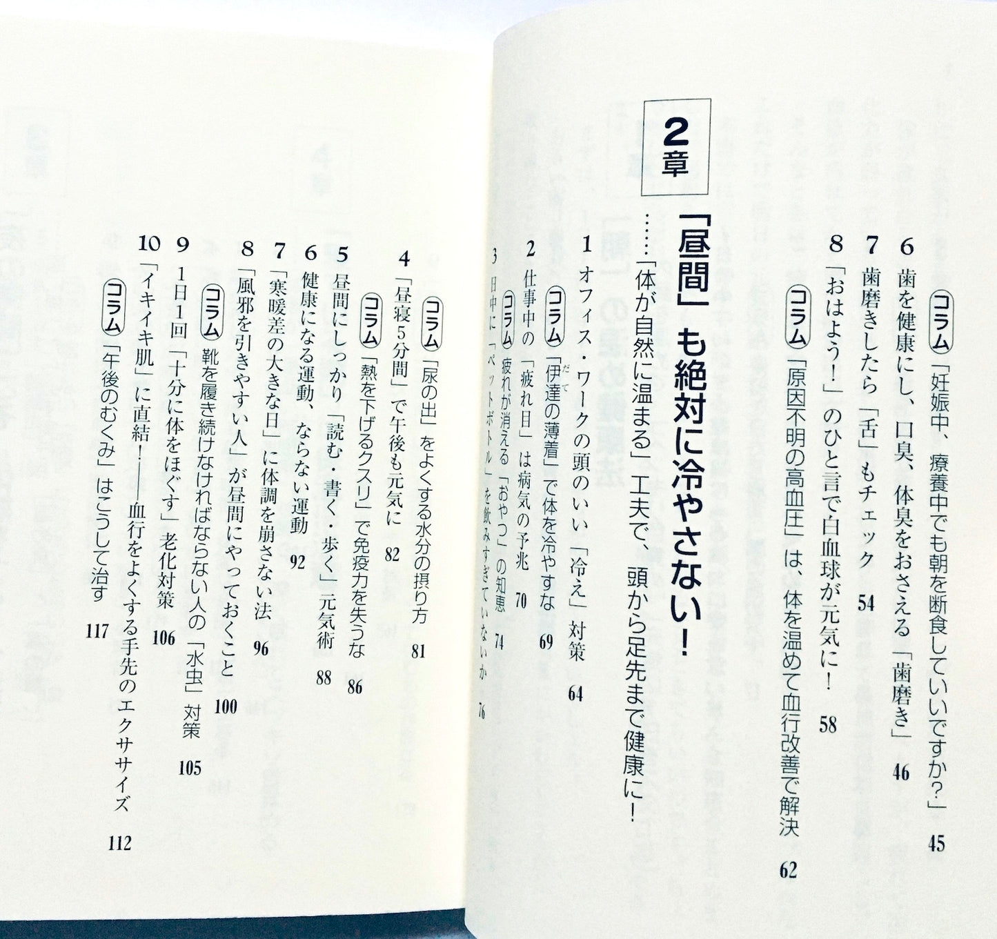 1日1回体を「温める」ともっと健康になる!