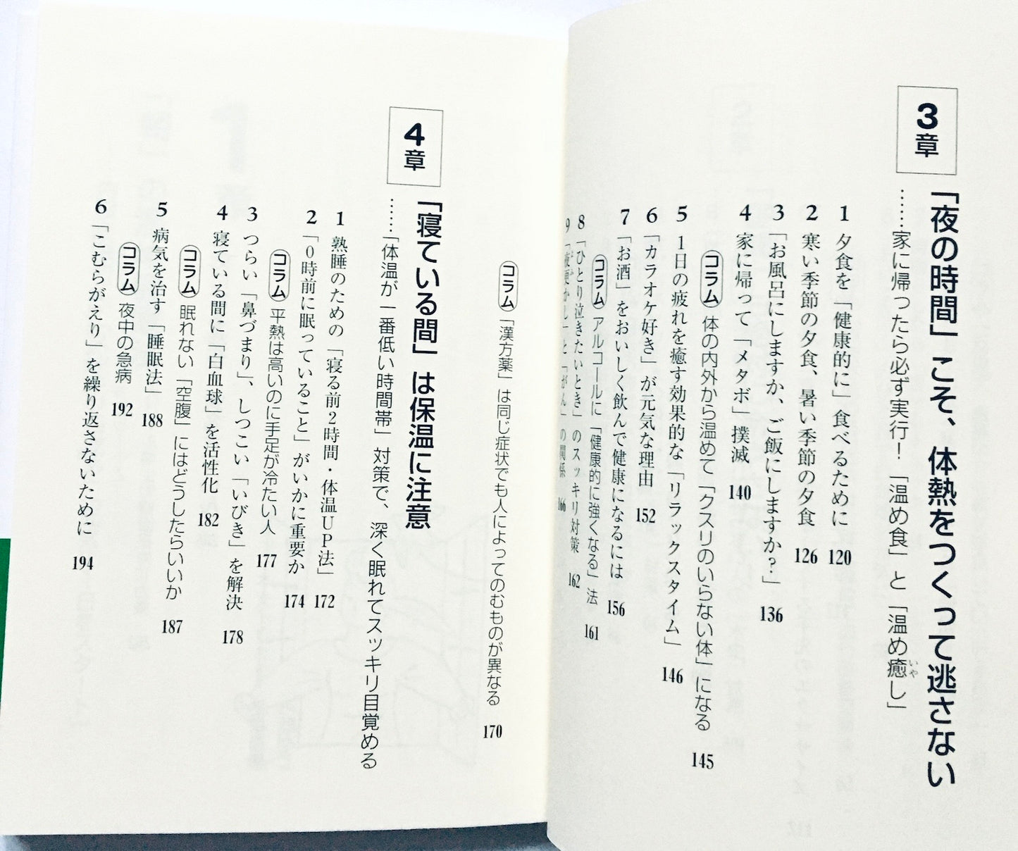 1日1回体を「温める」ともっと健康になる!