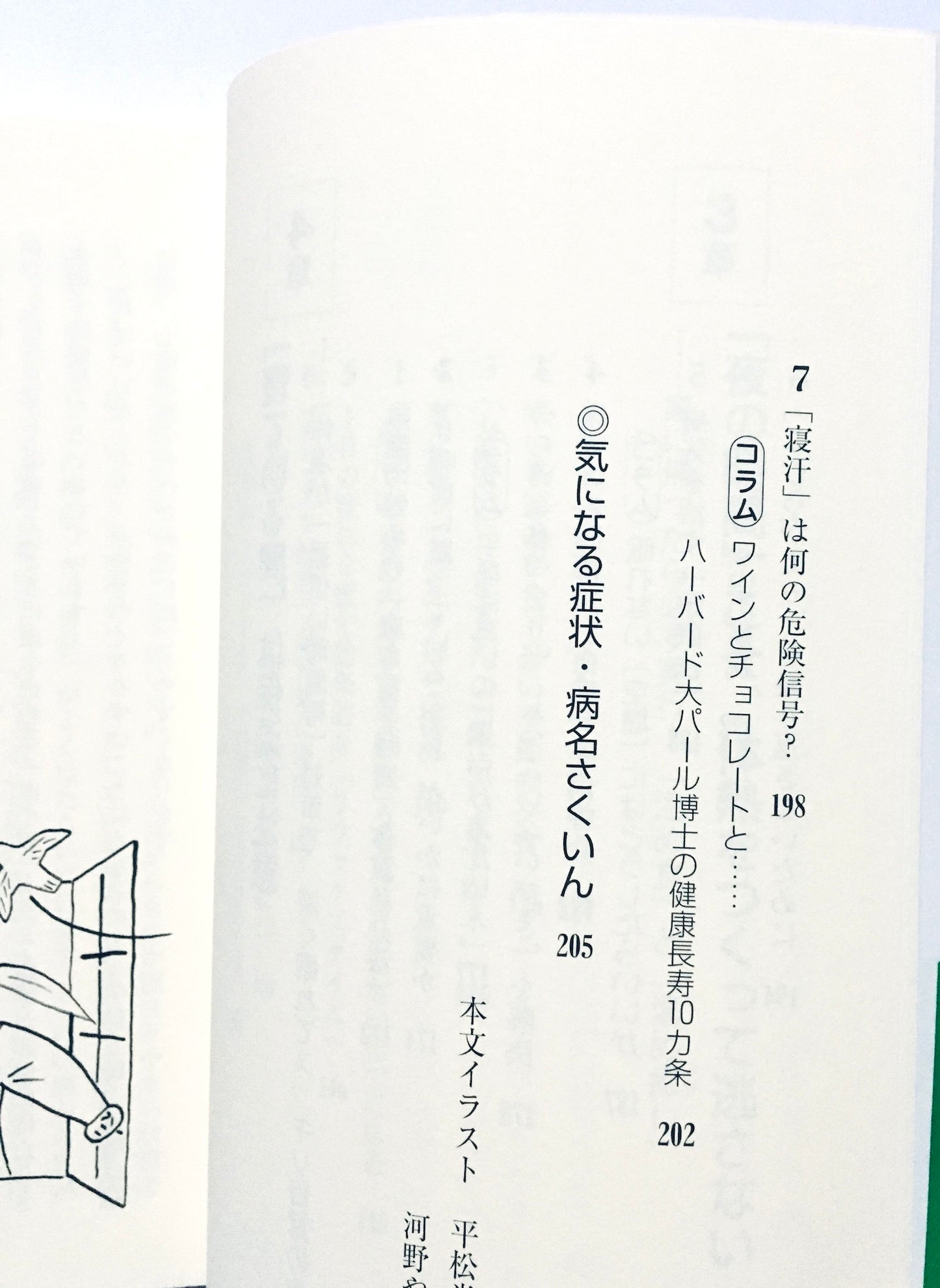 1日1回体を「温める」ともっと健康になる!