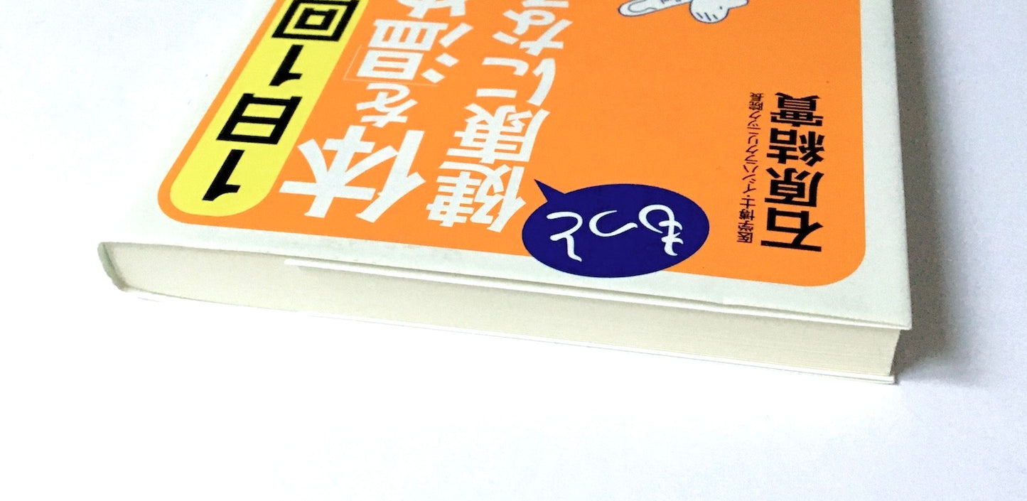1日1回体を「温める」ともっと健康になる!