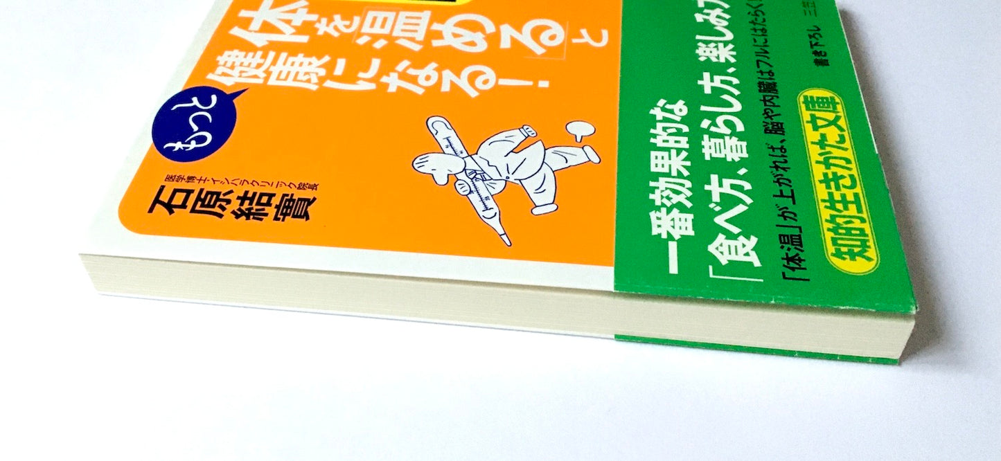 1日1回体を「温める」ともっと健康になる!
