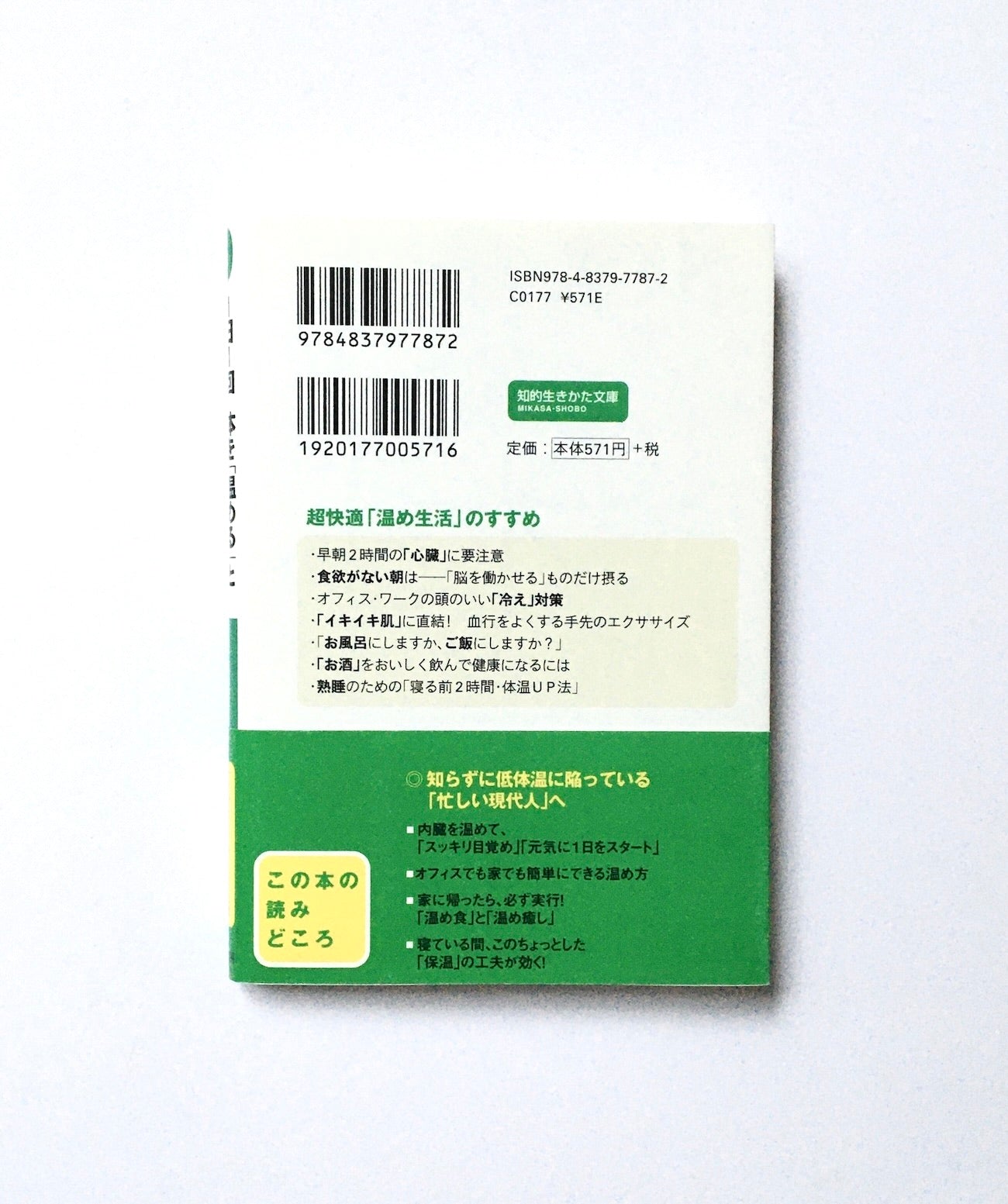 1日1回体を「温める」ともっと健康になる!