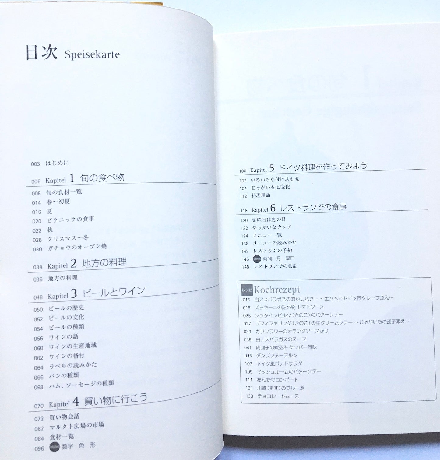 おいしく食べて楽しいドイツ語 Deutsche Küche im Alltag