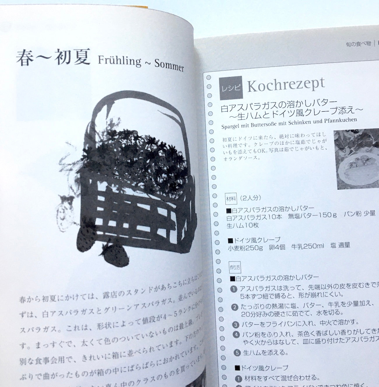 おいしく食べて楽しいドイツ語 Deutsche Küche im Alltag