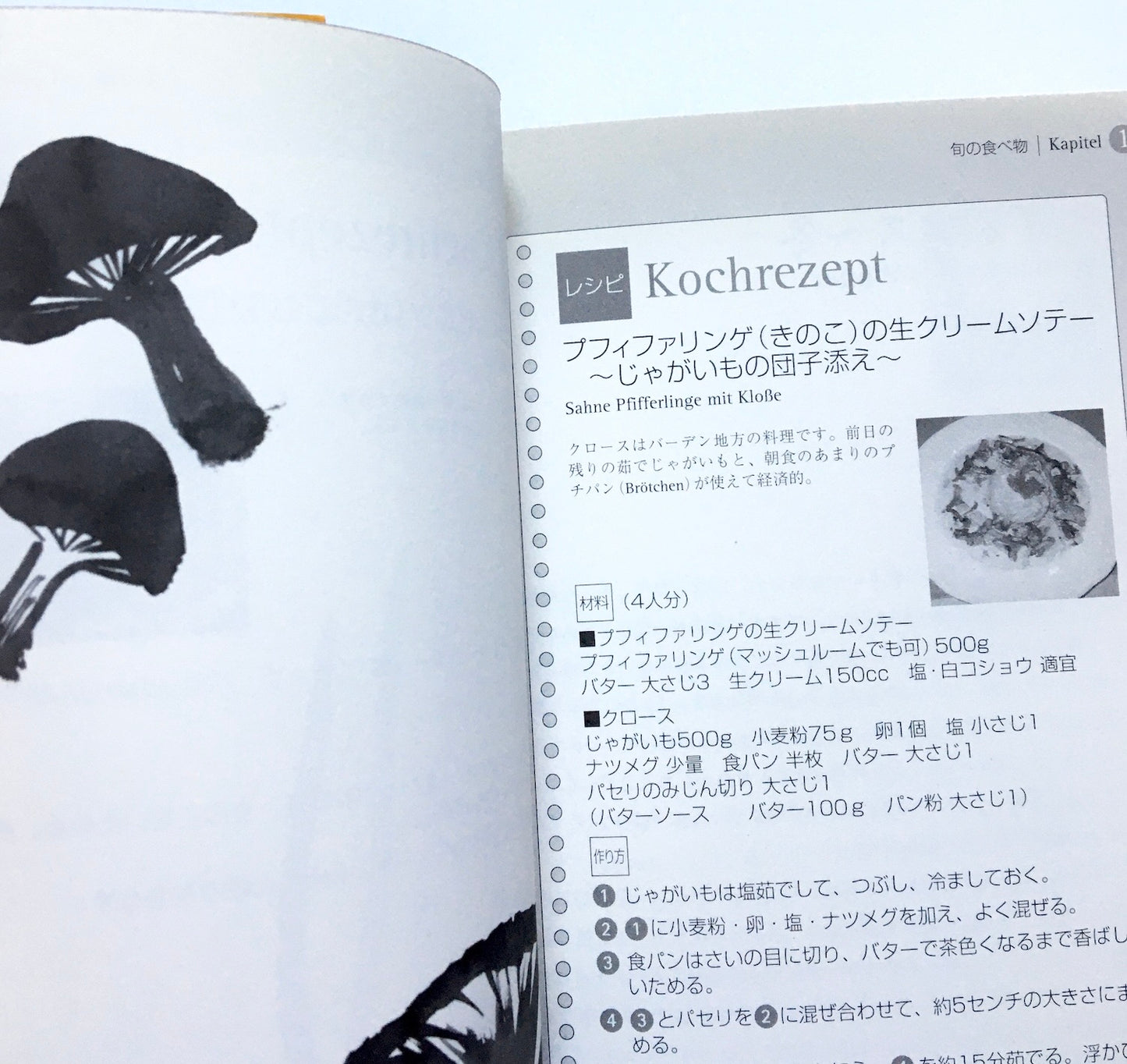 おいしく食べて楽しいドイツ語 Deutsche Küche im Alltag