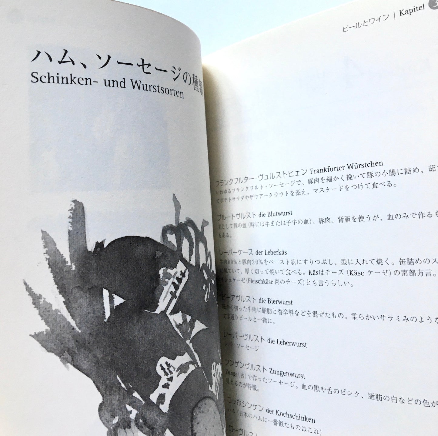 おいしく食べて楽しいドイツ語 Deutsche Küche im Alltag