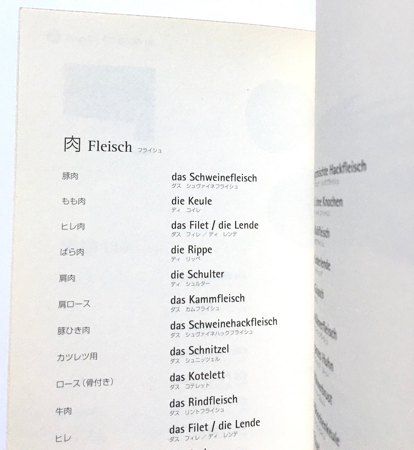 おいしく食べて楽しいドイツ語 Deutsche Küche im Alltag