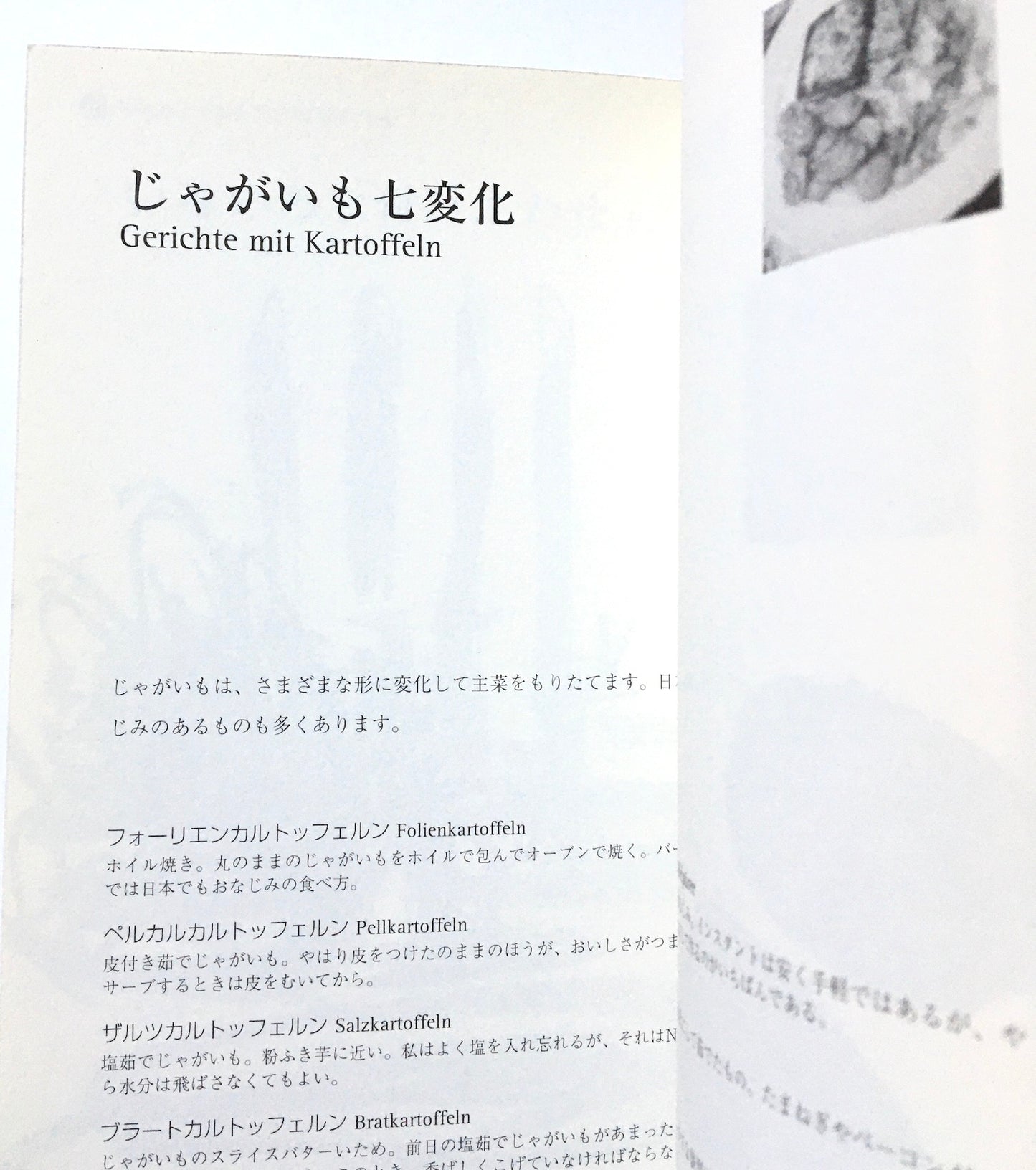 おいしく食べて楽しいドイツ語 Deutsche Küche im Alltag