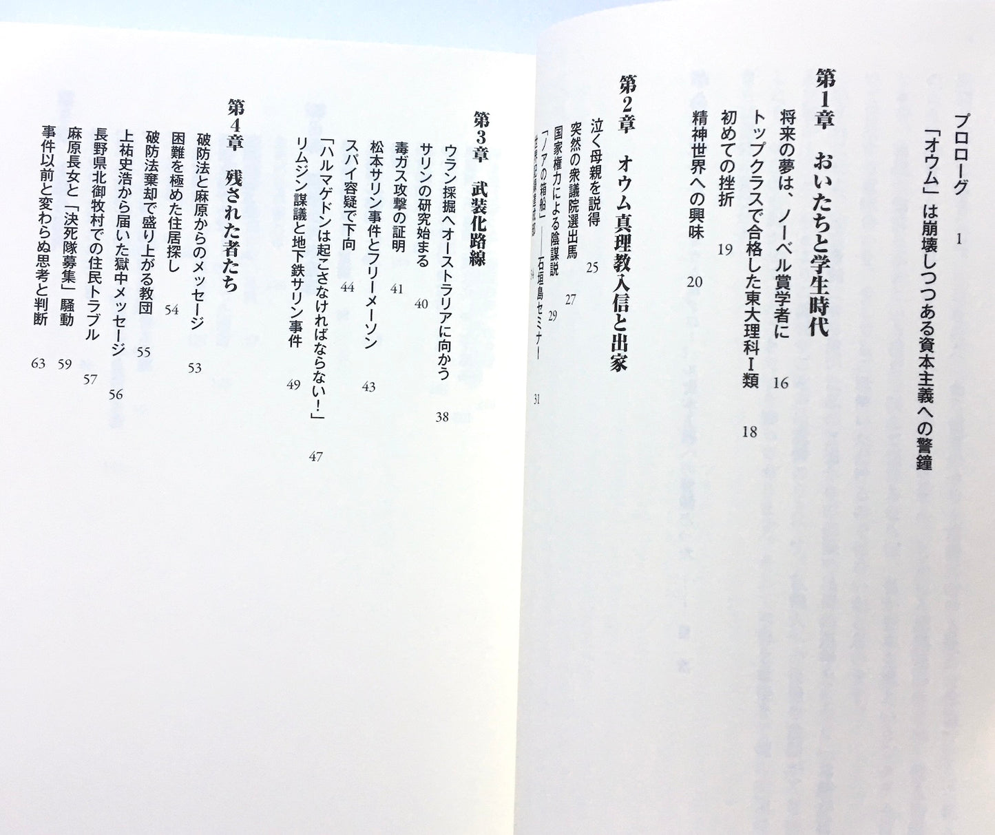 革命か戦争か―オウムはグローバル資本主義への警鐘だった