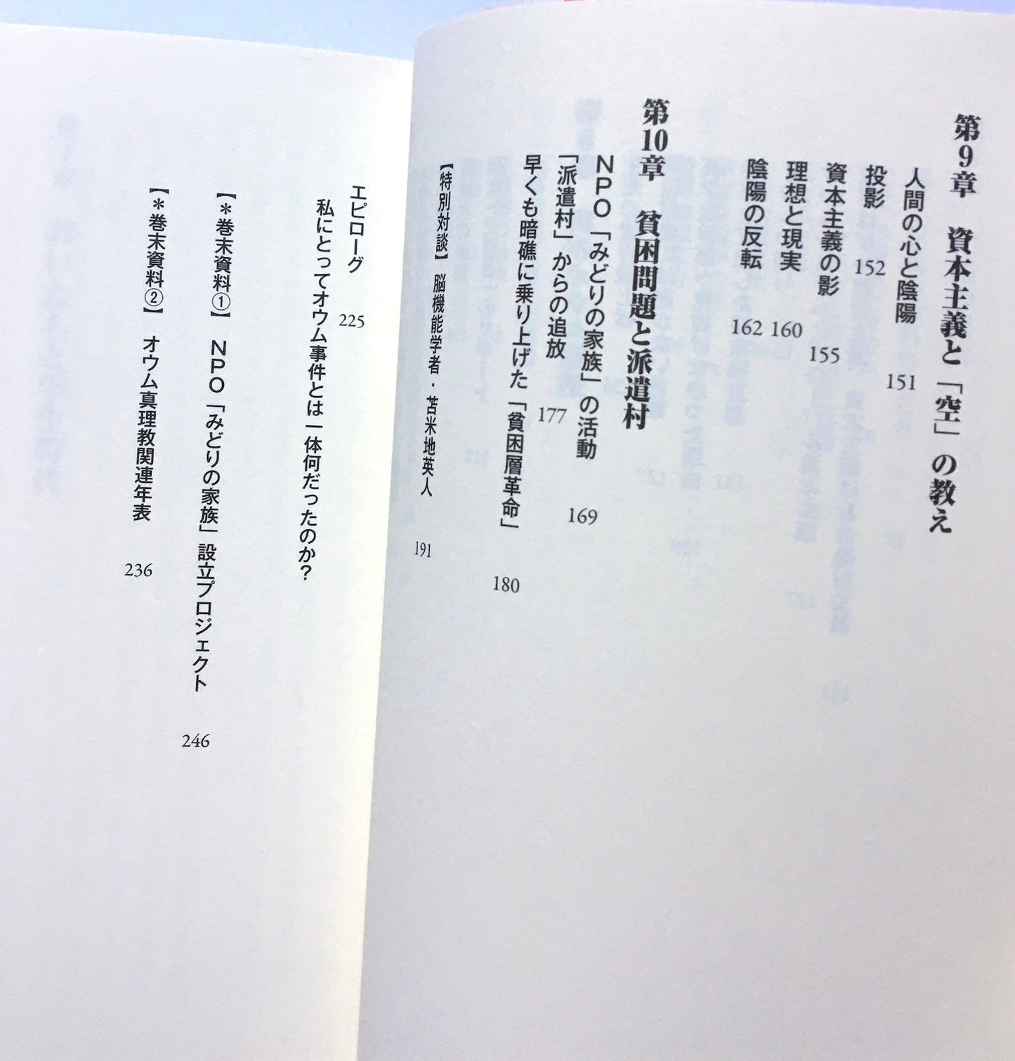 革命か戦争か―オウムはグローバル資本主義への警鐘だった