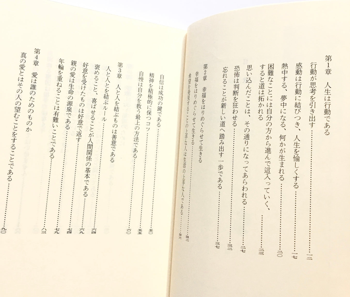 行動することが生きることである ー 生き方についての343の知恵
