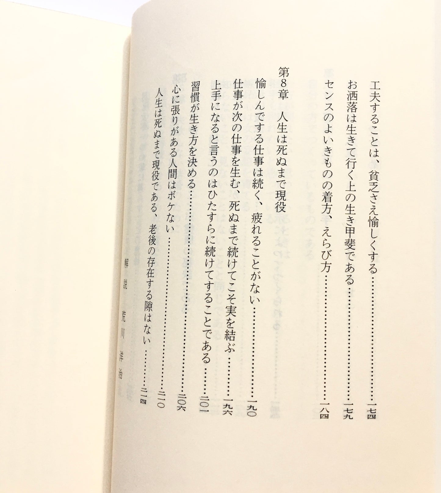 行動することが生きることである ー 生き方についての343の知恵