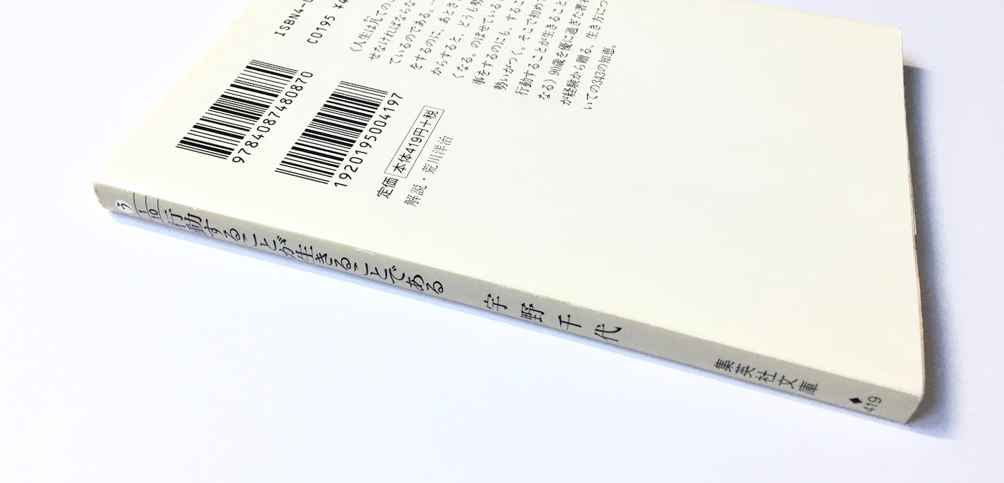 行動することが生きることである ー 生き方についての343の知恵