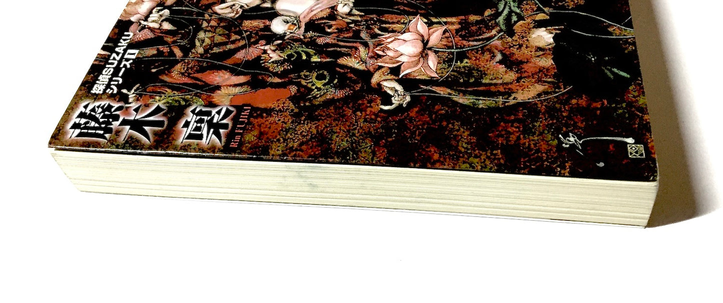 陀吉尼の紡ぐ糸―探偵SUZAKUシリーズ〈1〉