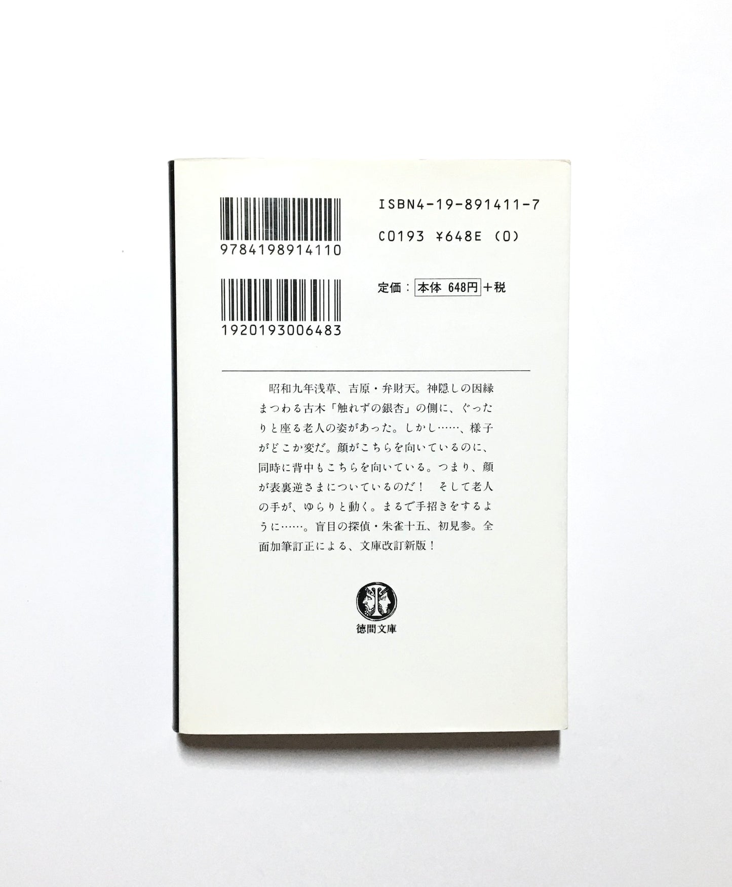 陀吉尼の紡ぐ糸―探偵SUZAKUシリーズ〈1〉