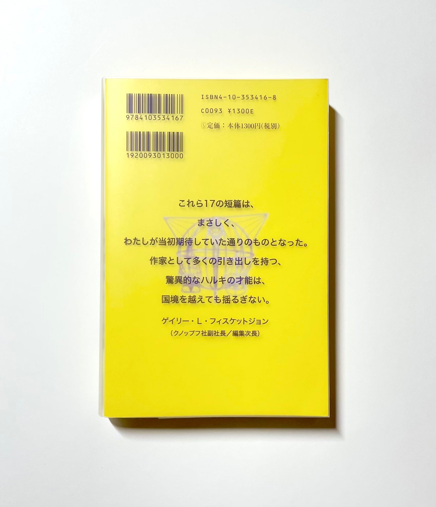 象の消滅 ― 村上春樹短篇選集 1980‐1991