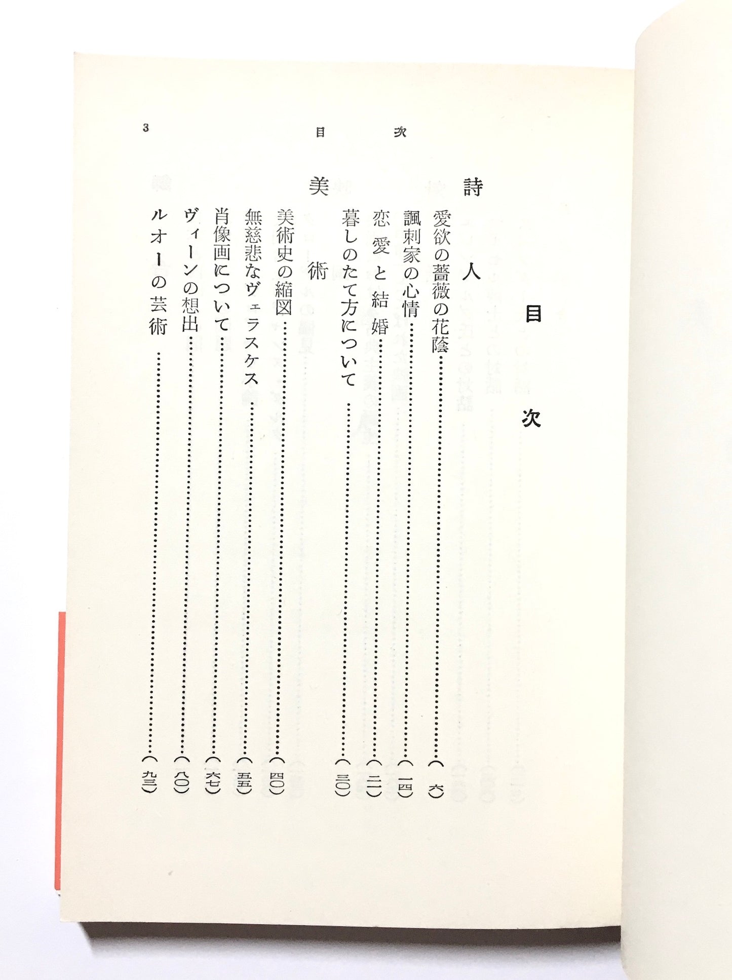 西洋讃美