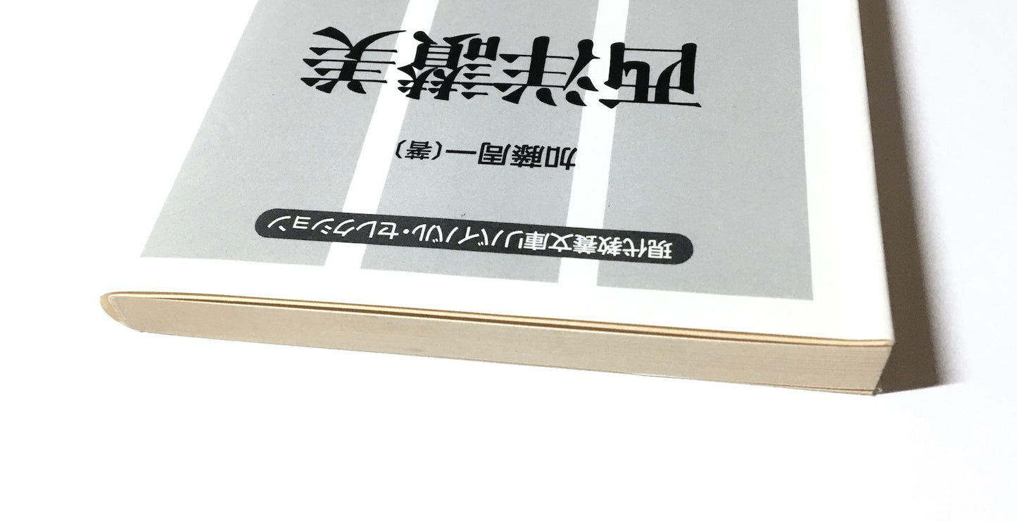 西洋讃美