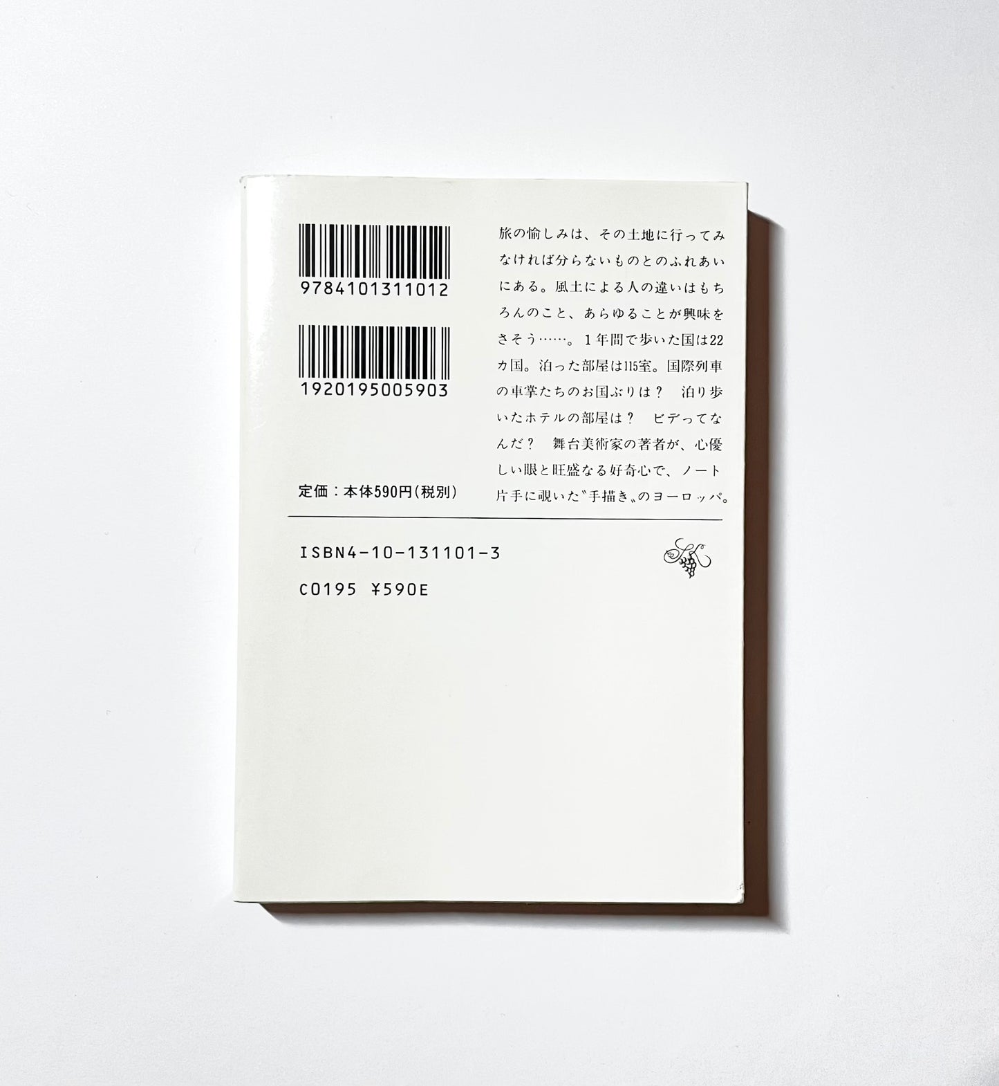 河童が覗いたヨーロッパ