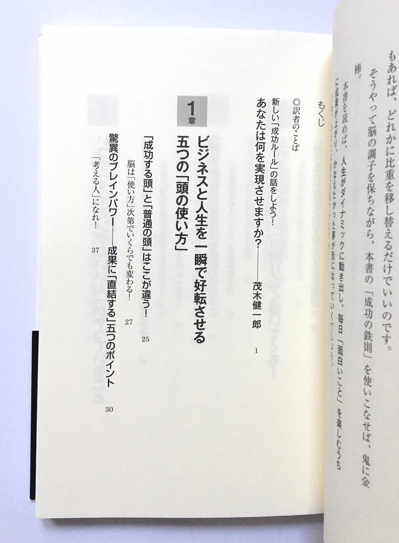 IQより大切な「頭の使いかた」 ハーバード成功のテキスト