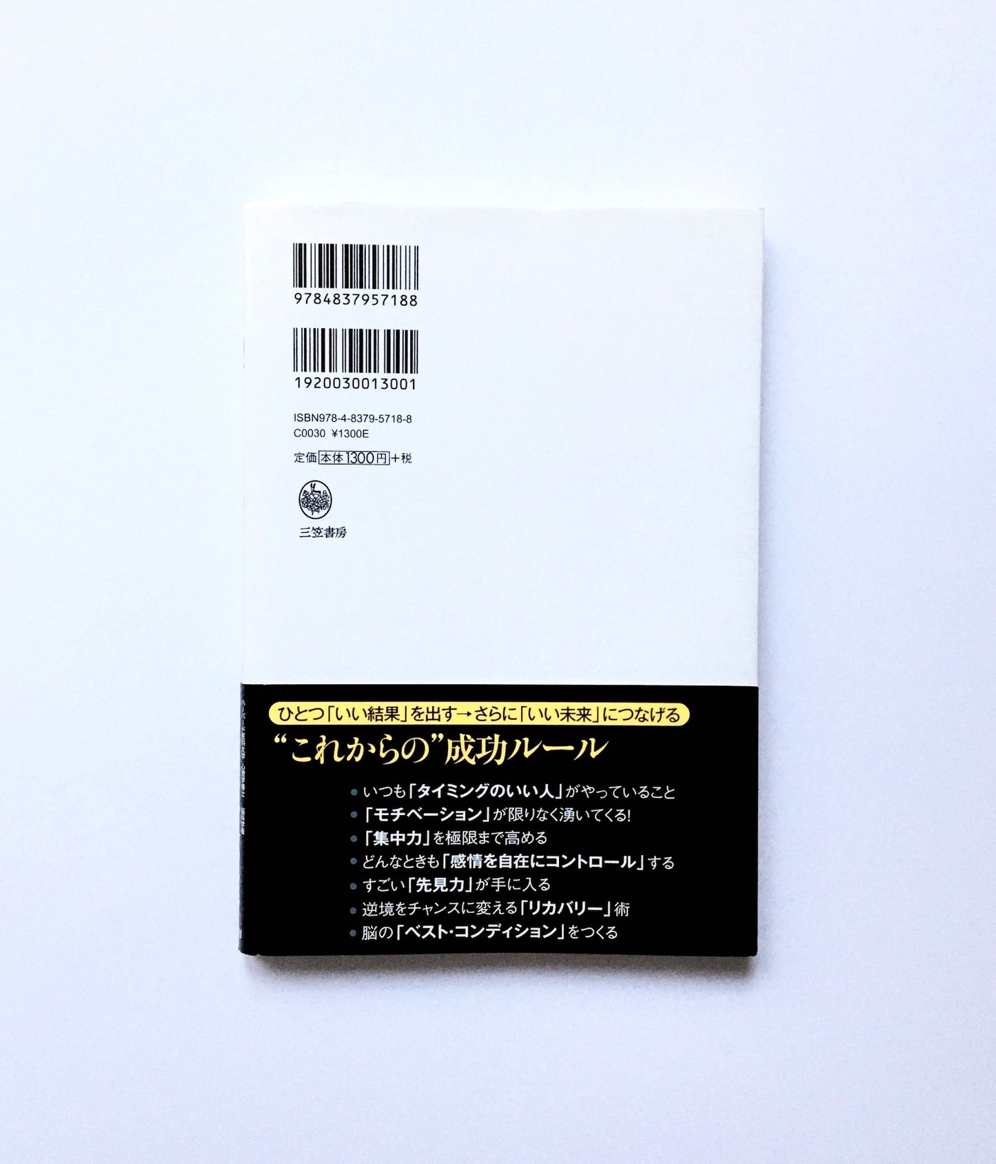 IQより大切な「頭の使いかた」 ハーバード成功のテキスト
