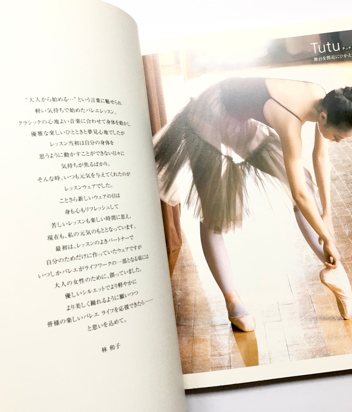 バレエライフ ― Wear & Goodsのおしゃれ 作り方つき