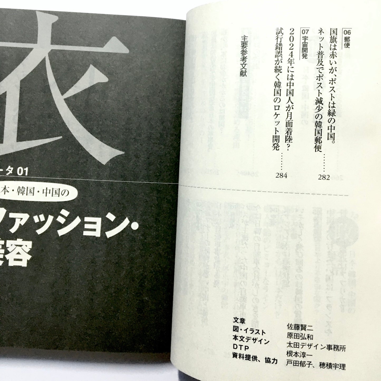 こんなに違うよ! 日本人・韓国人・中国人