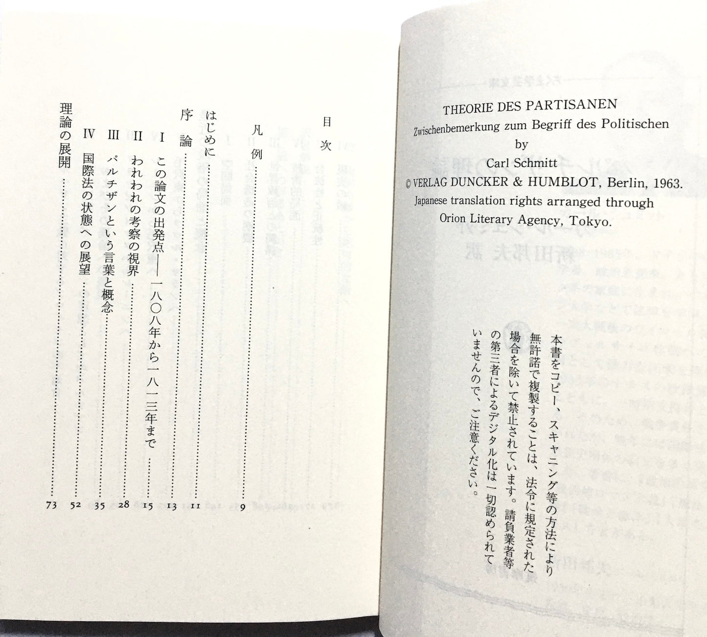 パルチザンの理論 政治的なものの概念についての中間所見