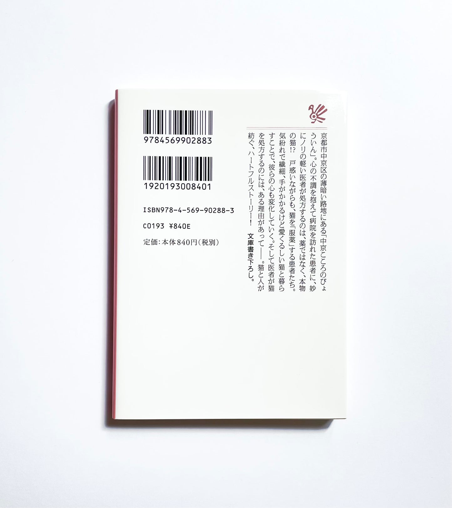 猫を処方いたします。