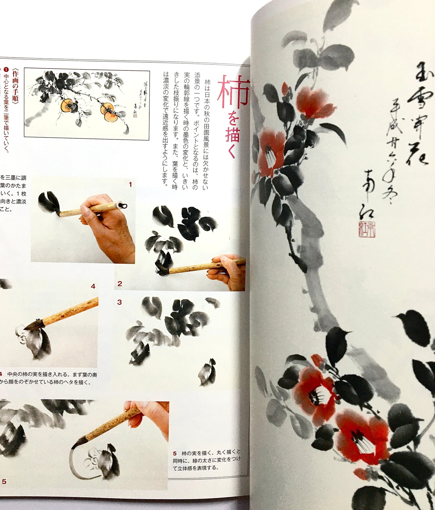 墨技の発見  花を描く 秋・冬篇: 水墨画競作シリーズ