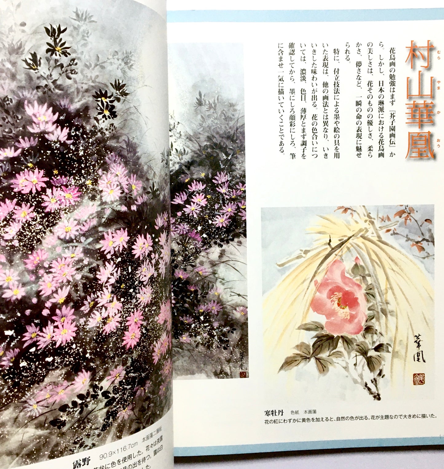 墨技の発見 花を描く 秋・冬篇: 水墨画競作シリーズ