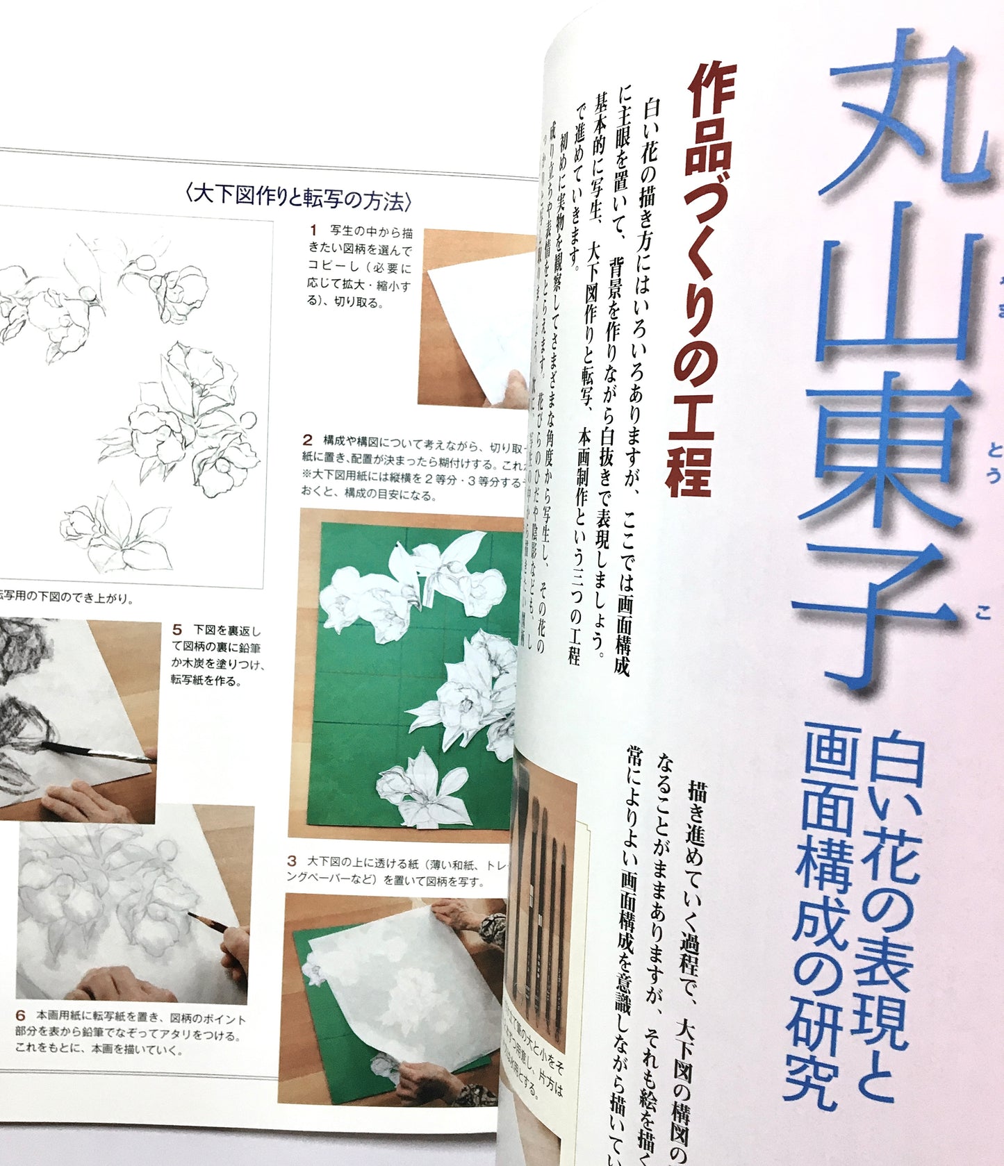 墨技の発見 花を描く 春・夏篇: 水墨画競作シリーズ