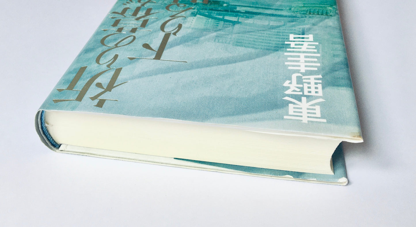 祈りの幕が下りる時