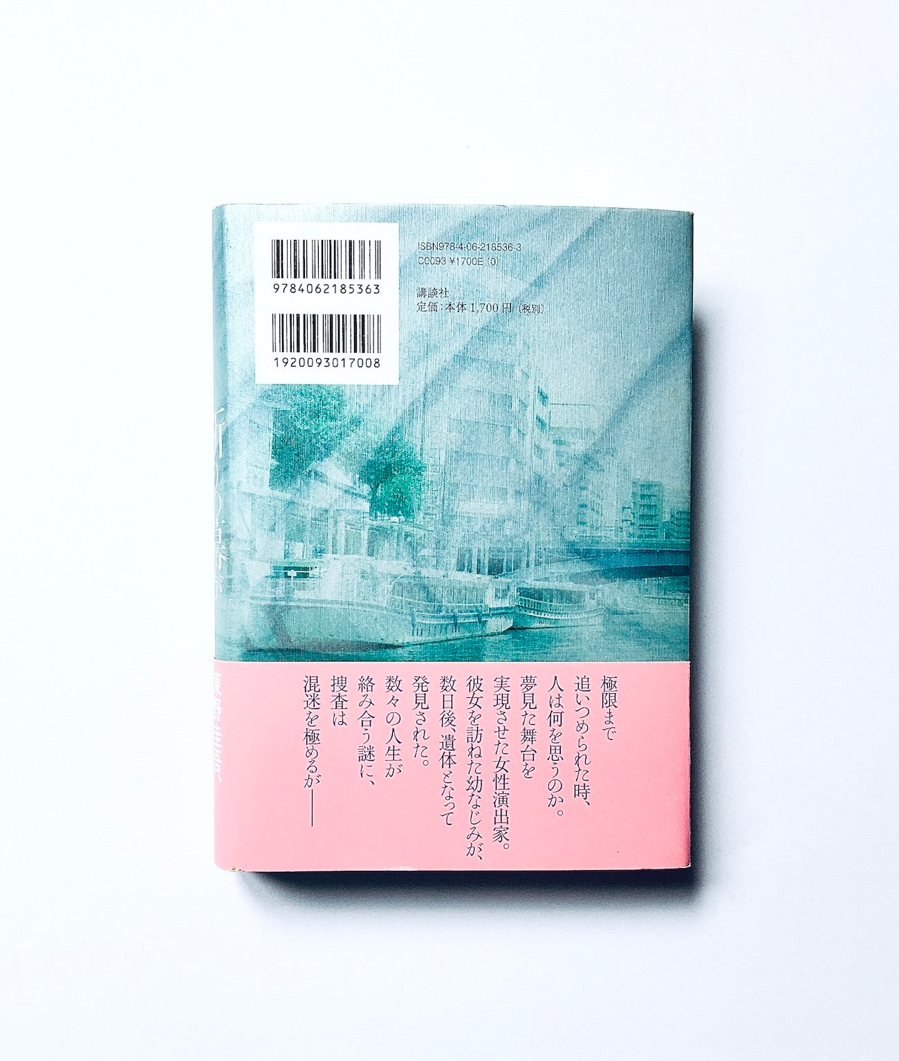 祈りの幕が下りる時