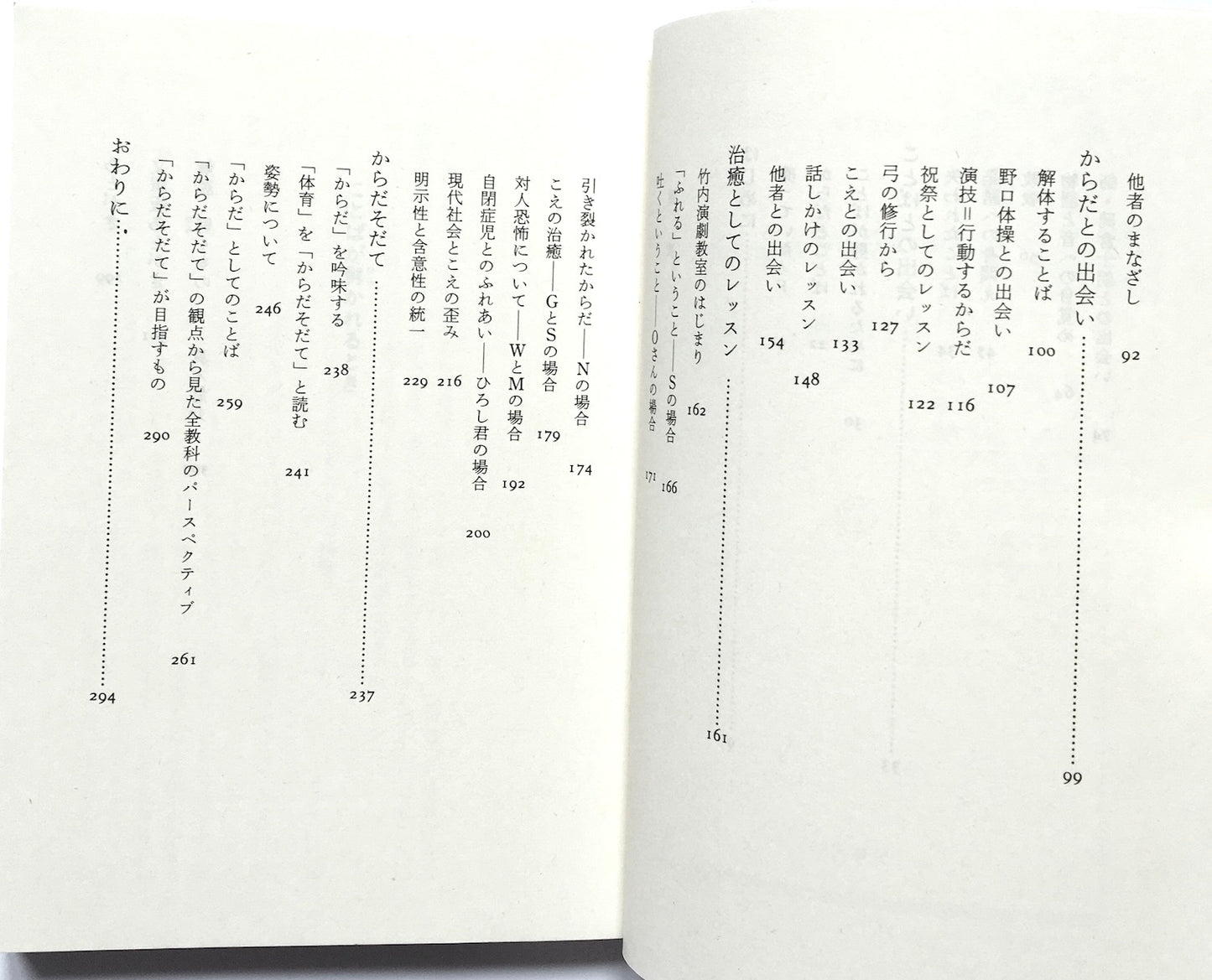 ことばが劈かれるとき