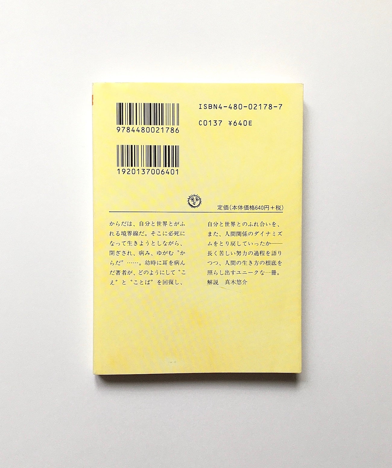 ことばが劈かれるとき