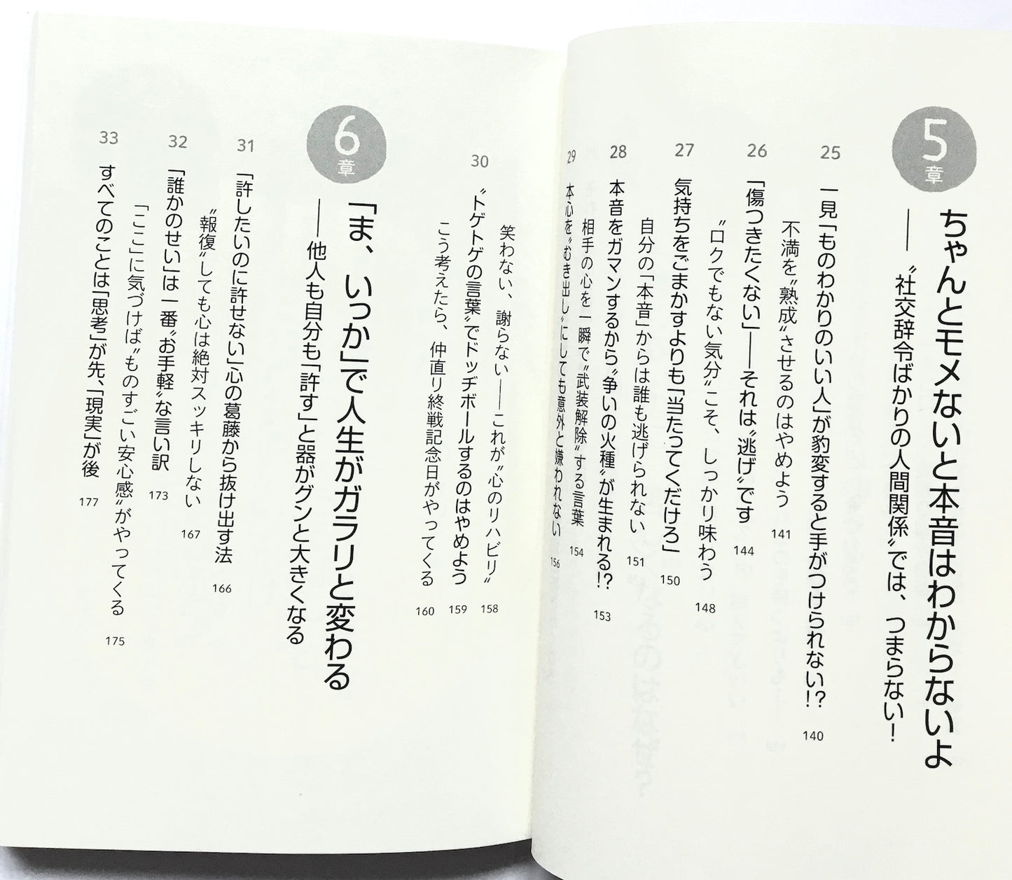 心屋仁之助の心配しすぎなくてもだいじょうぶ