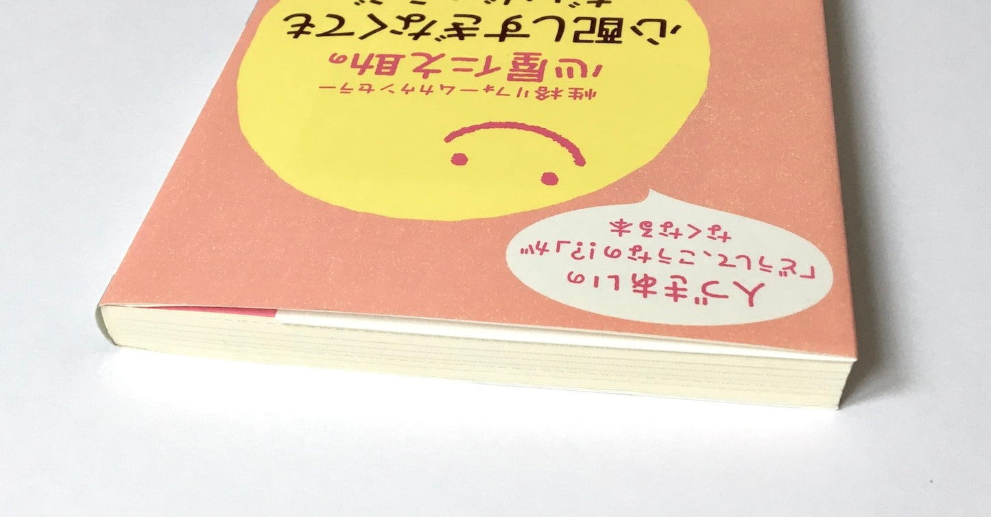 心屋仁之助の心配しすぎなくてもだいじょうぶ