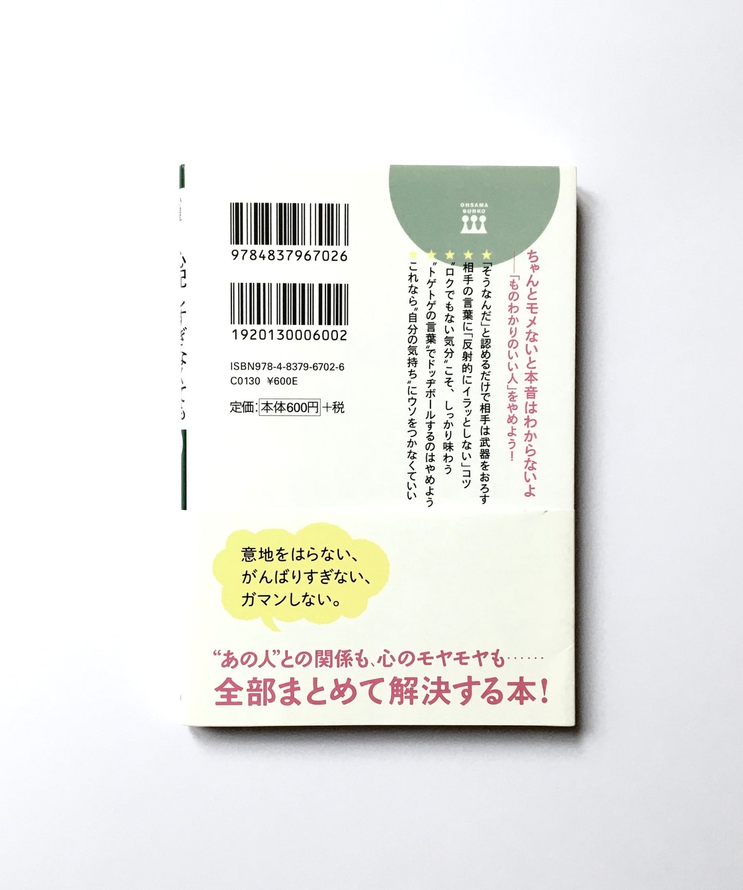 心屋仁之助の心配しすぎなくてもだいじょうぶ