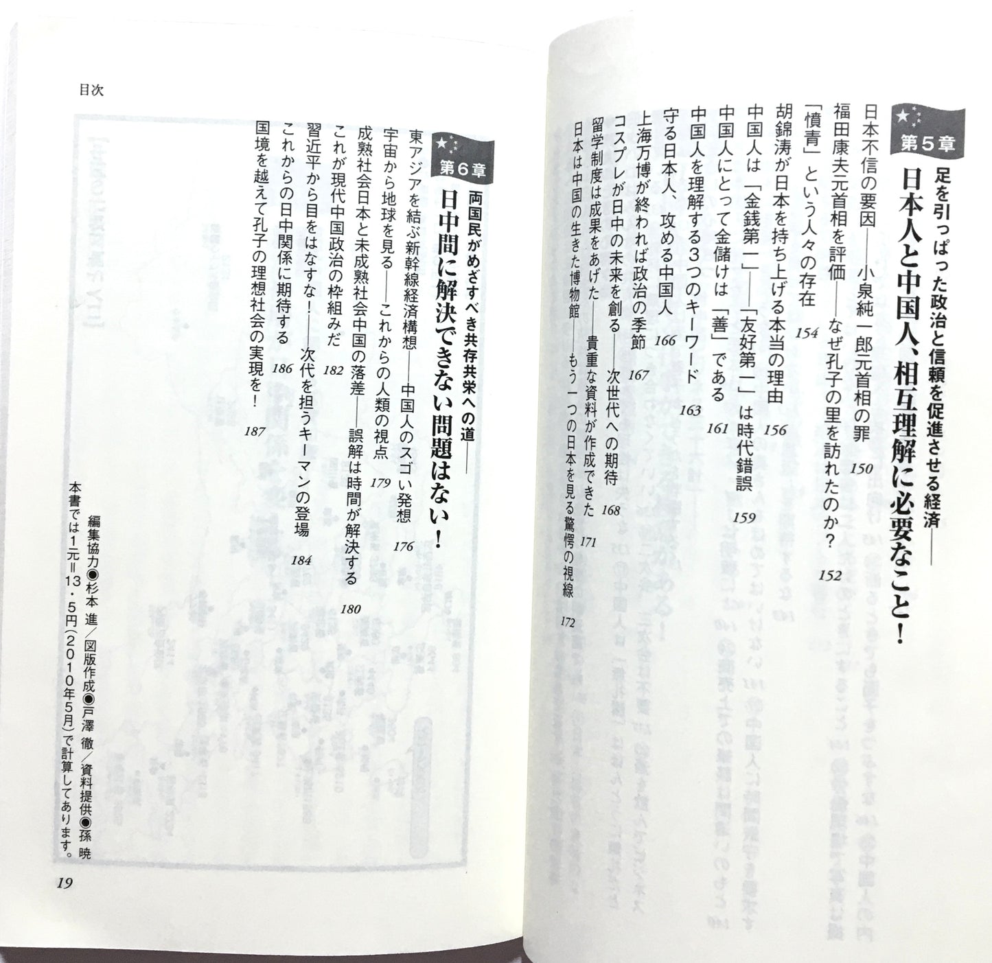 中国人を理解しないで生きていけない日本人―激変した「チャイナ・ニーズ」をつかむ方法