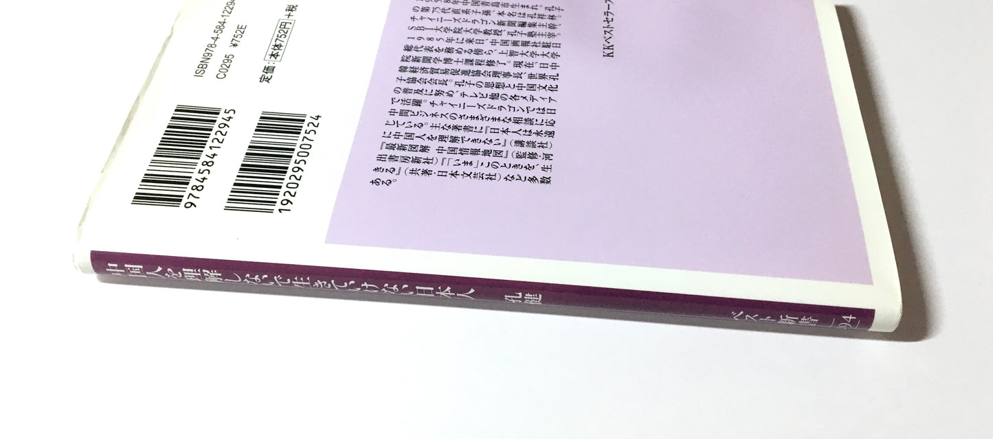 中国人を理解しないで生きていけない日本人―激変した「チャイナ・ニーズ」をつかむ方法