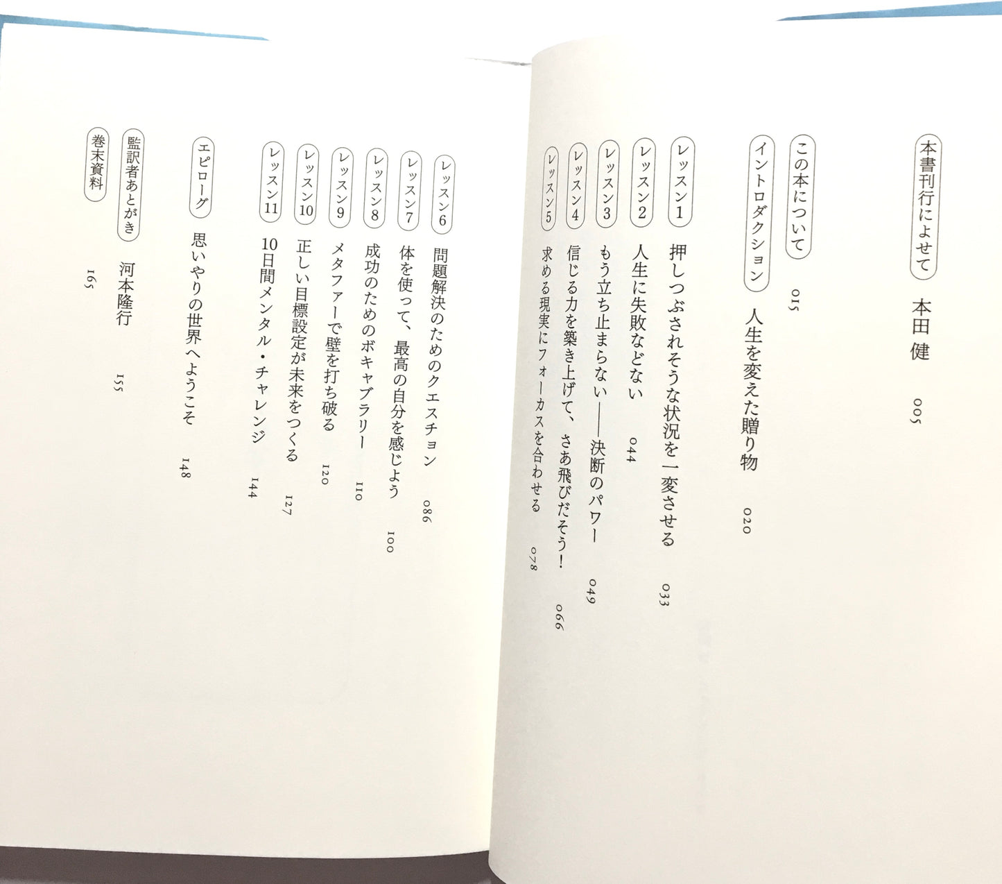 人生を変えた贈り物  あなたを「決断の人」にする11のレッスン