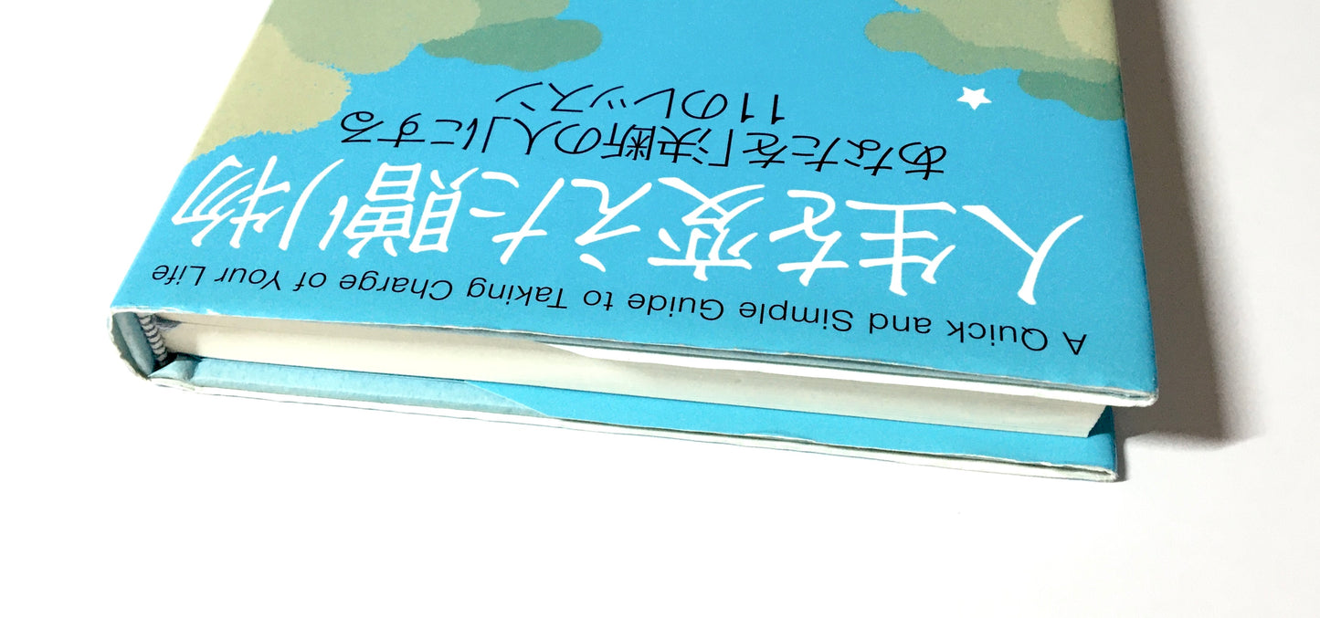 人生を変えた贈り物  あなたを「決断の人」にする11のレッスン
