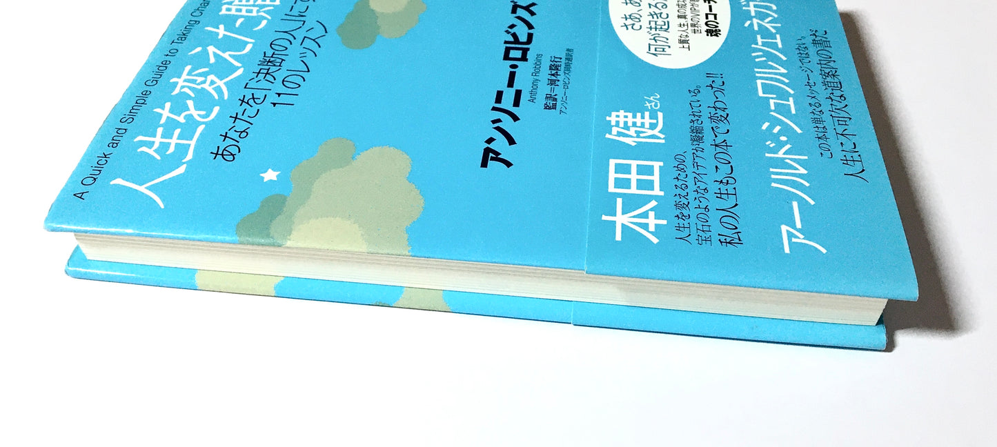 人生を変えた贈り物  あなたを「決断の人」にする11のレッスン