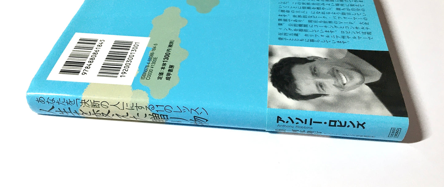 人生を変えた贈り物  あなたを「決断の人」にする11のレッスン