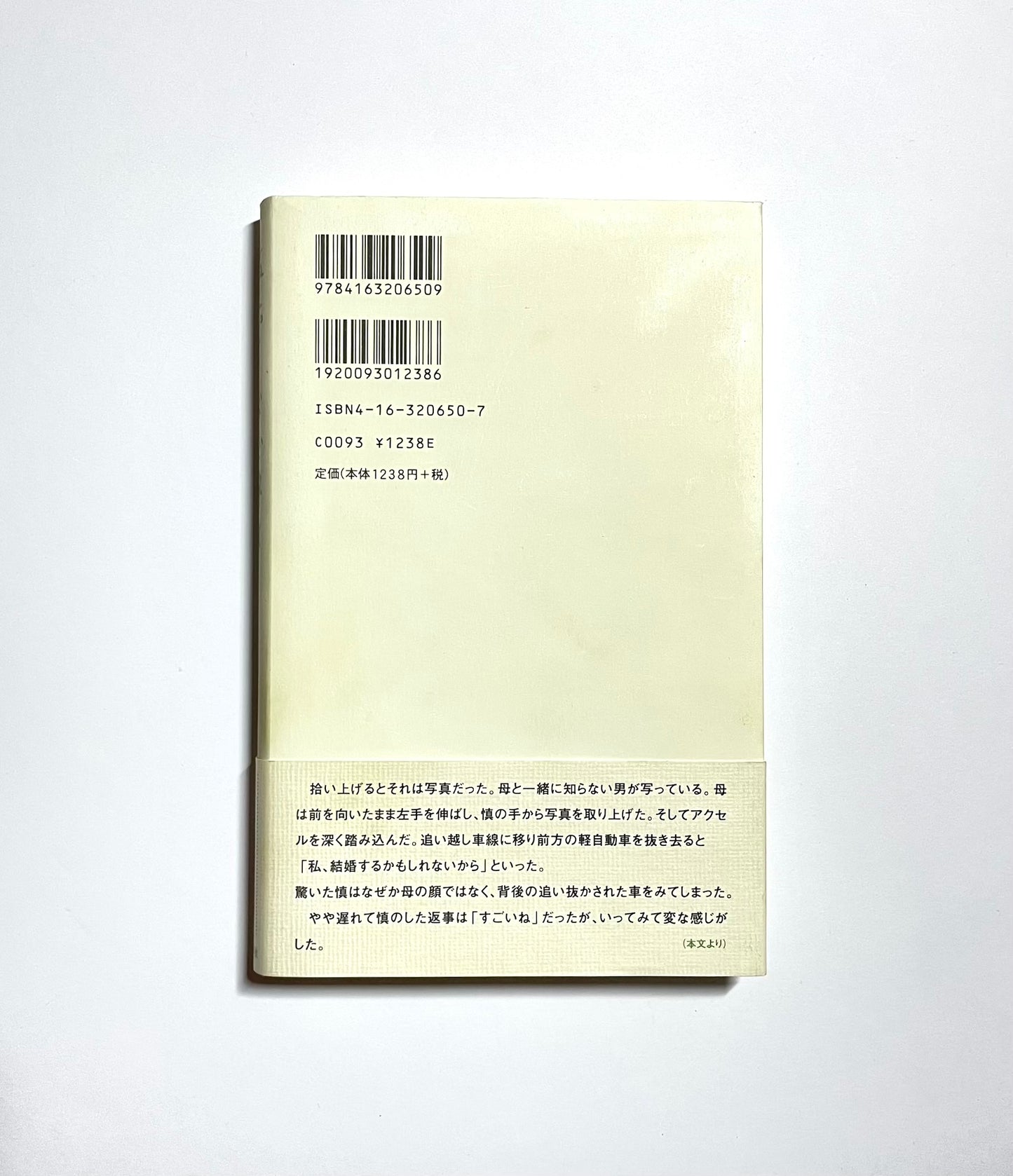 猛スピードで母は