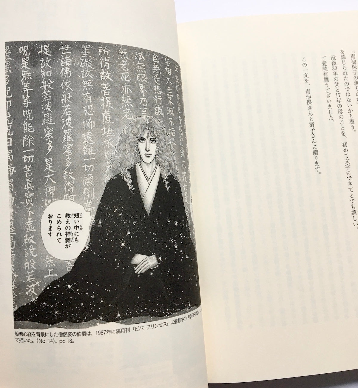 「エロイカより愛をこめて」の創りかた