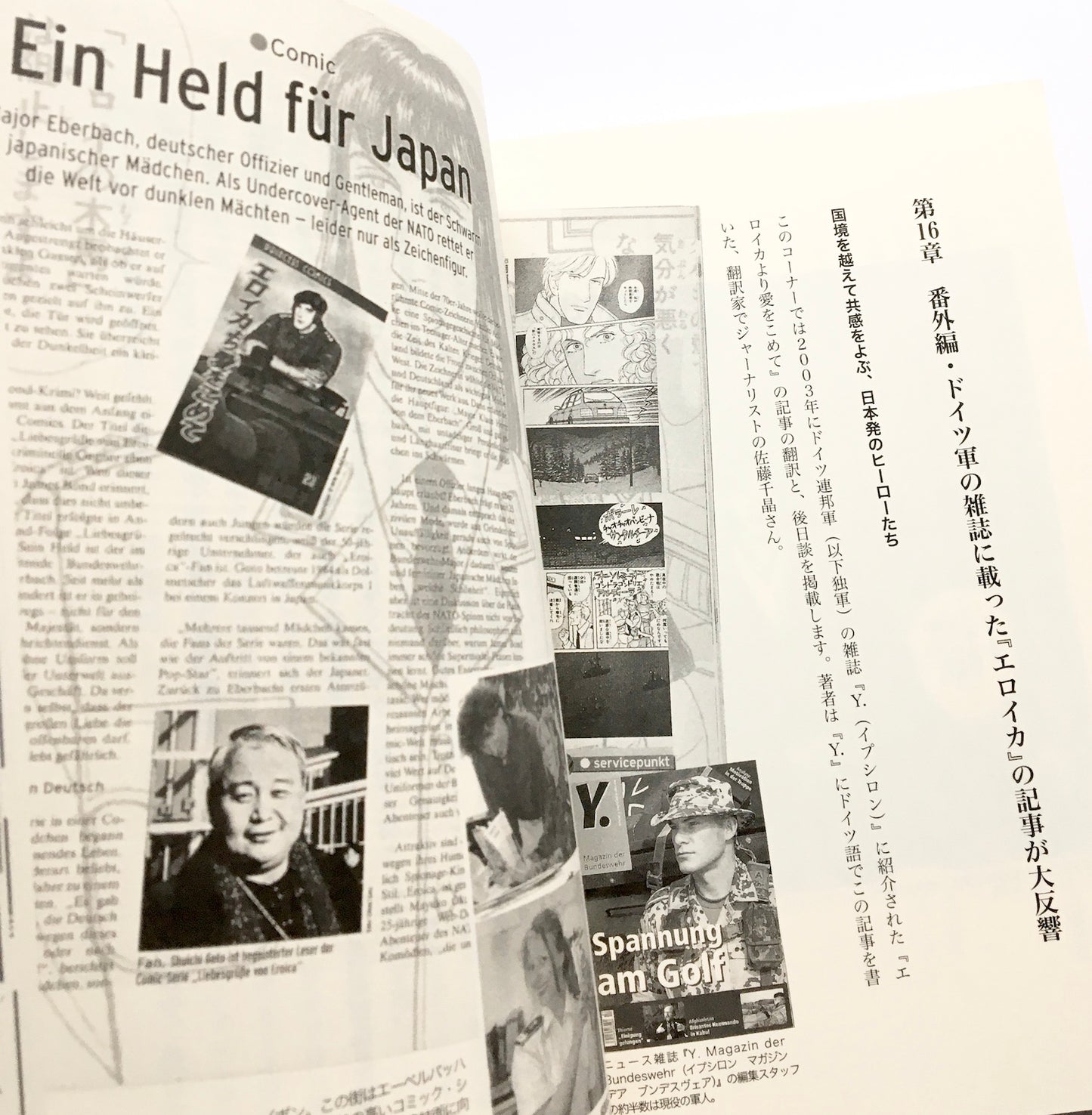 「エロイカより愛をこめて」の創りかた